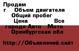 Продам Kawasaki ZZR 600-2 1999г. › Объем двигателя ­ 600 › Общий пробег ­ 40 000 › Цена ­ 200 000 - Все города Авто » Мото   . Оренбургская обл.